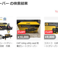 【新品未開封】CAT脱着式シートクリーパー　作業椅子の画像