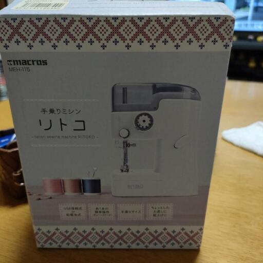 手乗りミシンリトコ