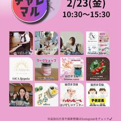 【あとわずか】第２回チャレマル　　マルシェ出店者募集！
