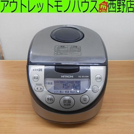 IH炊飯器 5.5合炊き 日立 RZ-BS10M 2020年製 IH 炊飯器 シルバー 札幌 西野店