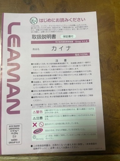 チャイルドシート