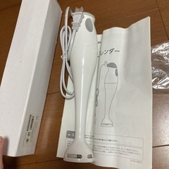 ハンディーブレンダー（未使用）
