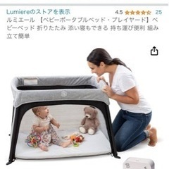 ルミエール 折りたたみベビーベッド