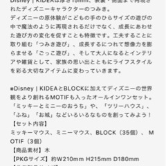 Disney ｜KIDEA＆BLOCK【ミッキー＆フレンズ】の画像