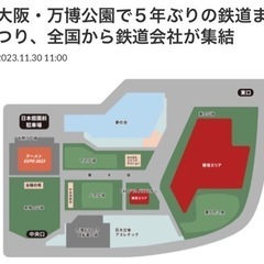 万博記念公園　鉄道祭り　飲食販売店　高時給で終末を乗り切ろうの画像
