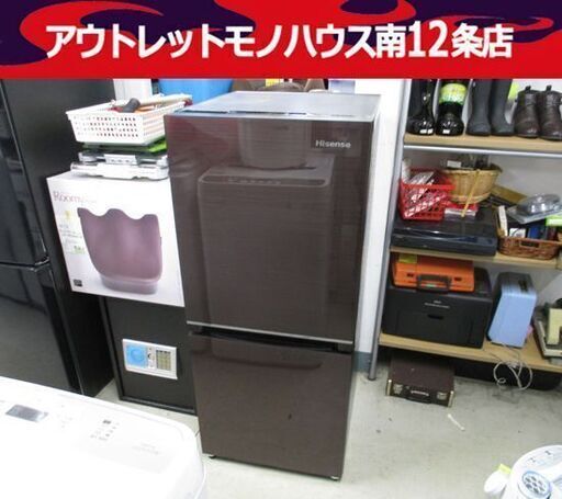 冷蔵庫 ハイセンス 134L HR-G13-B-BR 2021年製 2ドア ブラウン 片開き 100Lクラス Hisense 冷凍冷蔵庫 札幌市 中央区 南12条