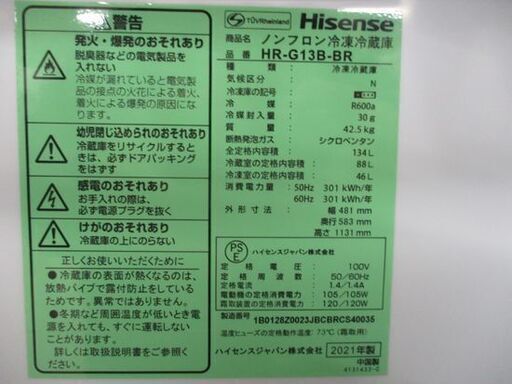 冷蔵庫 ハイセンス 134L HR-G13-B-BR 2021年製 2ドア ブラウン 片開き 100Lクラス Hisense 冷凍冷蔵庫 札幌市 中央区 南12条