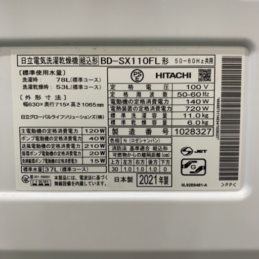⭐️HITACHI⭐️ドラム式洗濯乾燥機　2021年11kg 自動投入　大阪市近郊配送無料