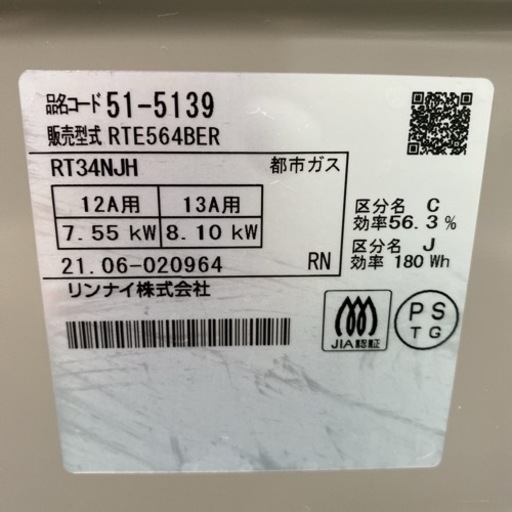 送料込み＊リンナイ 都市ガスコンロ 2021年製＊1204-5