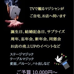 マジックBAR のアシスタント募集の画像