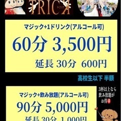 マジックBAR のアシスタント募集の画像