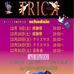 マジックBAR のアシスタント募集の画像