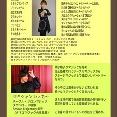 マジックBAR のアシスタント募集の画像
