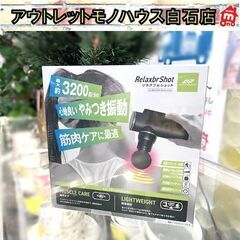 新品 ミオテック リラクブルショット AG-MG2500 BK/...