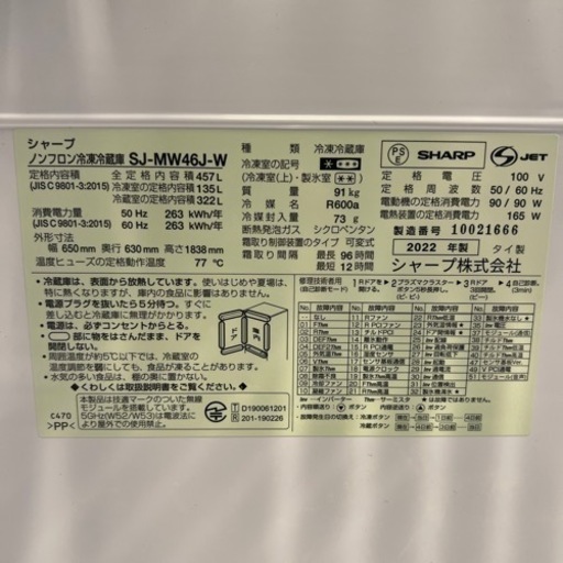 【急募】どっちもドア 冷蔵庫 シャープ SJ-MW-46J 綺麗 2022年製