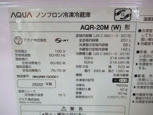 1ヶ月保証/冷蔵庫/大型/2ドア/ホワイト/右開き/新生活/単身サイズ/1人暮らし/アクア/AQUA/AQR-20M/良品/中古品/J