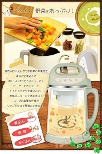 スープメーカー(ボタンひとつでスープスムージーおかゆetc)
