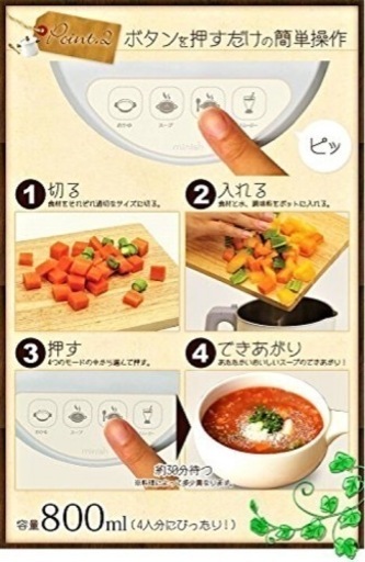 スープメーカー(ボタンひとつでスープスムージーおかゆetc)