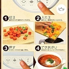 スープメーカー(ボタンひとつでスープスムージーおかゆetc)の画像