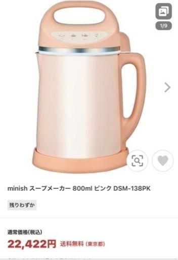 スープメーカー(ボタンひとつでスープスムージーおかゆetc)