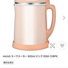 スープメーカー(ボタンひとつでスープスムージーおかゆetc)