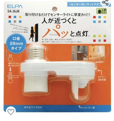 センサーライト