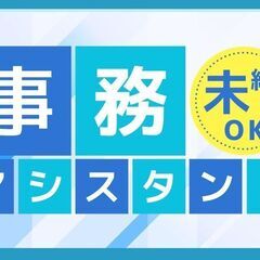 ＜八王子市＞大手福祉用具レンタル会社で入力メイン営業事務(W1G...