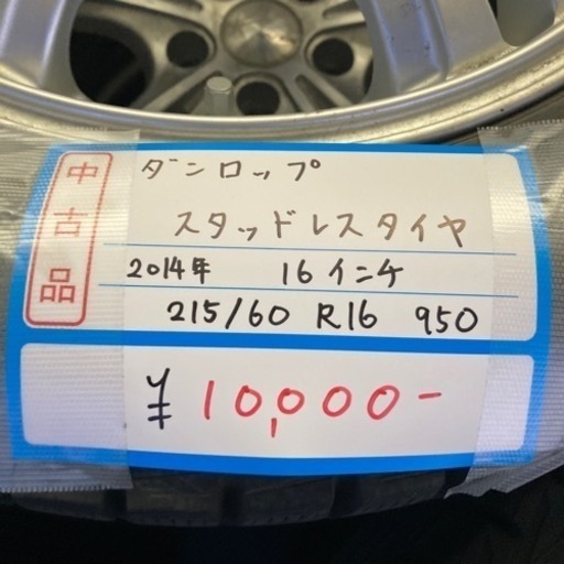 ★激安タイヤ★16インチ　スタッドレス　WB ホイール