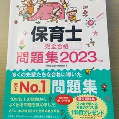 保育士　完全合格　問題集2023年度