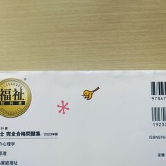 保育士　完全合格　問題集2023年度の画像