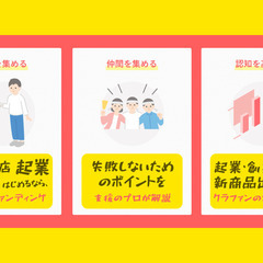 起業・創業セミナー (資金調達)】クラウドファンディング相談 ～...