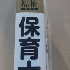保育士　完全合格　問題集2023年度の画像