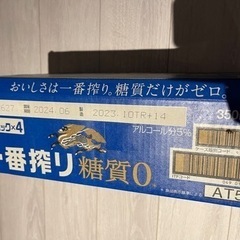 一番搾り 糖質ゼロ 24缶の画像