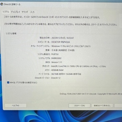 Fufitsu Windows 11pro 7世代 Core i5-7300U 4GB SSD 128GB 