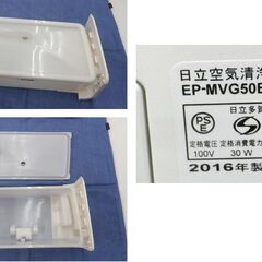 日立 加湿空気清浄機 クリエラ EP-MVG50E4 ホワイト 2016年製 25畳 HITACHI 西岡店の画像