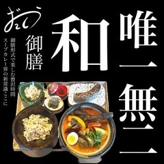 土日祝スープカレー店のスタッフ 週一OK 主婦など女性活躍中のお店の画像