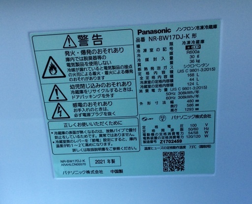 【RKGRE-250】特価！Panasonic/168L 2ドア冷凍冷蔵庫/NR-BW17DJ-K/中古品/2021年製/当社より近隣