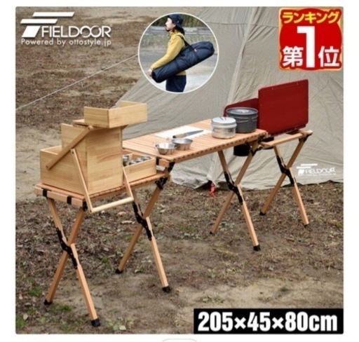 アウトドアテーブル バーナースタンド 幅205cm 天然木 木製 折りたたみ テーブル レジャーテーブル キッチンテーブル 調理台 キ