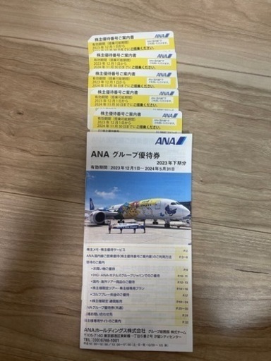 お話し中★ANA★5枚セット株主優待券★グループ優待券冊子つき★