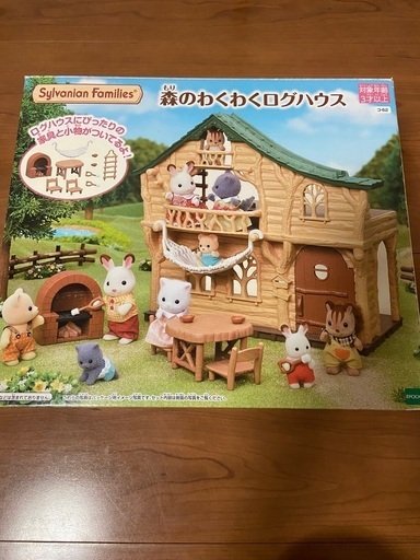 シルバニア　森のわくわくログハウス