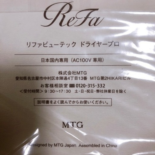 【新品未開封】ReFaビューテックドライヤープロ黒