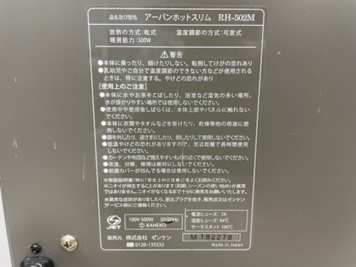 Zenken ゼンケン アーバンホットスリム RH-502M 乾式 可変式 遠赤外線パネルヒーター 暖房器具 2018年製 動作品