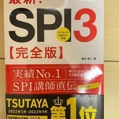SPI 対策本