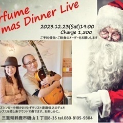 Xmas ディナーライブ