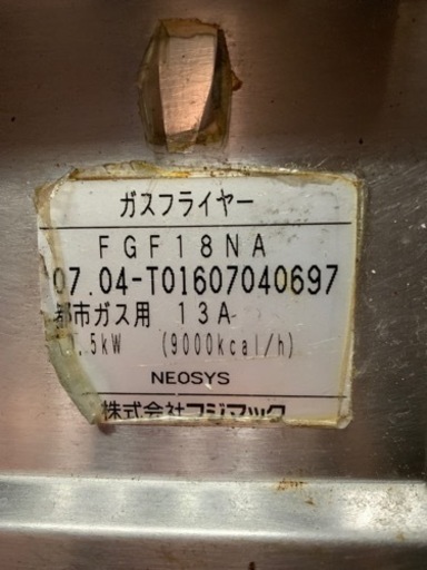 都市ガスフライヤー[値下げ]