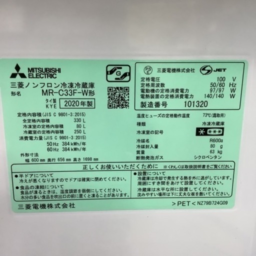 MITSUBISHI   三菱　冷蔵庫　MR-C33F-W   2020年製   330L