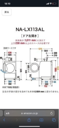 パナソニック　ドラム式洗濯機　NA-LX113AL-W