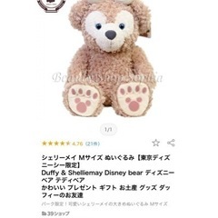 特大サイズ　シェリーメイのぬいぐるみ　ディズニーランドの画像