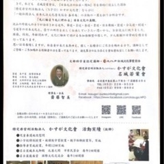 NPO法人かすが文化會、催しの御礼の画像