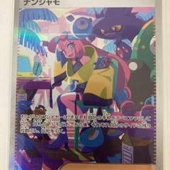 トレファク常滑店】ポケモンカードの“チリ SAR”が入荷致しました！